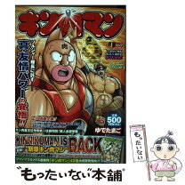 楽天市場】キン肉マン キン肉星王位争奪編（本・雑誌・コミック）の通販