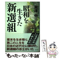 楽天市場】昭和新選組の通販 