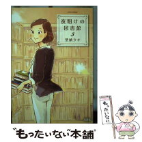 楽天市場】夜明けの図書館の通販 