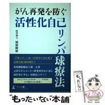 楽天市場】リンパ球療法の通販 