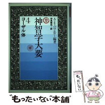 楽天市場】神智学の通販 