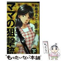 楽天市場】ママの狙撃銃の通販 