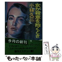 楽天市場】小林 久三の通販 