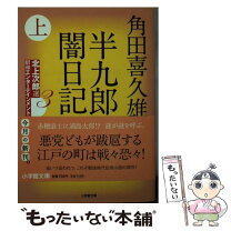 楽天市場】朝帰り半九郎の通販 