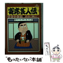 楽天市場】寄席芸人伝 コミックの通販 