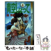 楽天市場】青空しょって（少年｜コミック）：本・雑誌・コミックの通販 