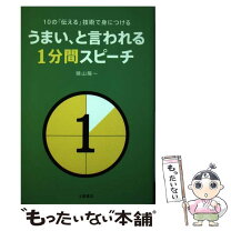 楽天市場】3 分間 スピーチ 例の通販 