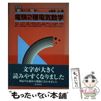 楽天市場】電験二種 中古の通販