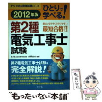 楽天市場】第2種電気工事士 ナツメ社の通販 