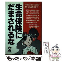 楽天市場】生命保険 危ない 安全の通販 