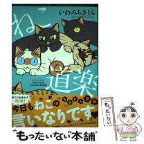 楽天市場】夢路行 ねこもこらの通販 
