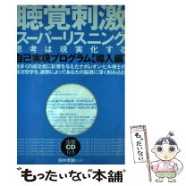 楽天市場】思考は現実化する 中古の通販 