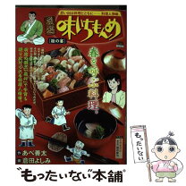 楽天市場】厳選味いちもんめの通販 