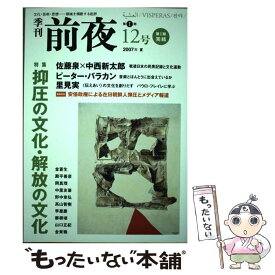 【中古】 季刊前夜 12号 / 前夜 / 前夜 [単行本]【メール便送料無料】【あす楽対応】