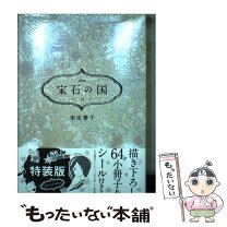 楽天市場】宝石の国 特装版 10の通販