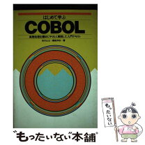 楽天市場】cobol 入門（本・雑誌・コミック）の通販 
