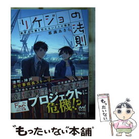 【中古】 リケジョの法則 / 那識 あきら, hiko / マイナビ出版 [文庫]【メール便送料無料】【最短翌日配達対応】