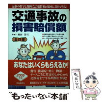 楽天市場】交通事故の賠償金の通販 