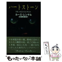 楽天市場】ハート（小説・エッセイ｜本・雑誌・コミック）の通販 