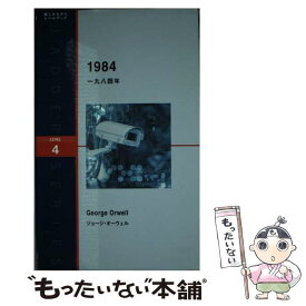 【中古】 一九八四年 / ジョージ・オーウェル / IBCパブリッシング [単行本（ソフトカバー）]【メール便送料無料】【最短翌日配達対応】