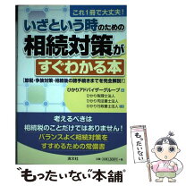 楽天市場】節税無借金経営は今すぐやめなさいの通販 