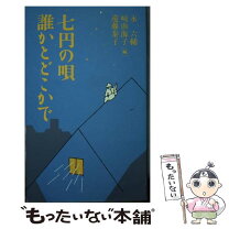 楽天市場】七年目のかぞえ唄の通販 