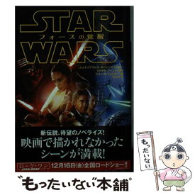 【中古】 スター・ウォーズ　フォースの覚醒 / アラン・ディー・フォスター, 稲村 広香 / 講談社 [文庫]【メール便送料無料】【最短翌日配達対応】