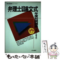 楽天市場】弁理士試験 問題の通販 
