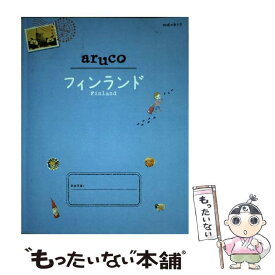 【中古】 フィンランド / 地球の歩き方編集室 / ダイヤモンド社 [単行本（ソフトカバー）]【メール便送料無料】【あす楽対応】