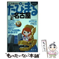 楽天市場】ゆきお 名古屋（本・雑誌・コミック）の通販 