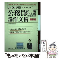 楽天市場】公務員 地方 中級の通販 