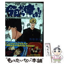 楽天市場】今日から俺は！！劇場版原作セレクション～vs北根壊高校編の通販 