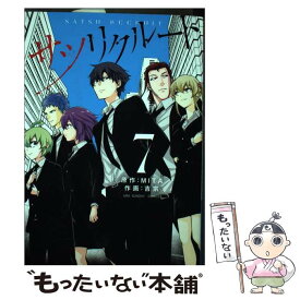 【中古】 サツリクルート 7 / 吉宗 / 小学館 [コミック]【メール便送料無料】【あす楽対応】