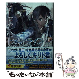 【中古】 ソードアート・オンライン 24 / 川原 礫, abec / KADOKAWA [文庫]【メール便送料無料】【あす楽対応】