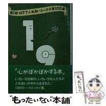 楽天市場】nttふれあいトーク大賞の通販 