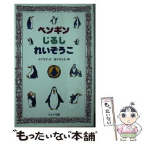 楽天市場】冷蔵庫 ペンギンの通販