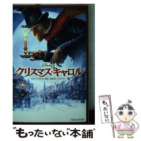 【中古】 クリスマス・キャロル ディズニー / チャールズ・ディケンズ / 竹書房 [文庫]【メール便送料無料】【あす楽対応】