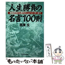 楽天市場】名言 人生の通販 
