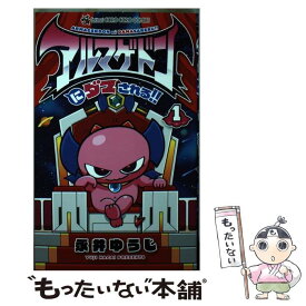 【中古】 アルマゲドンにダマされる！！ 1 / 永井 ゆうじ / 小学館 [コミック]【メール便送料無料】【あす楽対応】