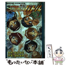 【中古】 ダービースタリオン外伝ダビスタブリーダーズバトル v．3 / 越智 善彦 / アスペクト [コミック]【メール便送料無料】【あす楽対応】