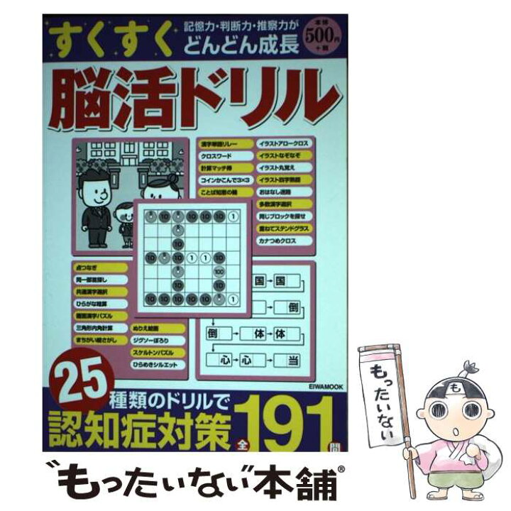 楽天市場 中古 すくすく脳活ドリル 英和出版社 英和出版社 ムック メール便送料無料 あす楽対応 もったいない本舗 楽天市場店