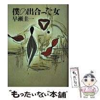 楽天市場】僕は圭一（本・雑誌・コミック）の通販