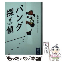 楽天市場】パンダ 本舗の通販 