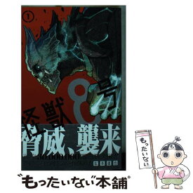 【中古】 怪獣8号 1 / 松本 直也 / 集英社 [コミック]【メール便送料無料】【あす楽対応】