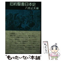 楽天市場】八切止夫 日本シェル出版の通販