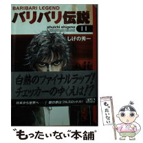 楽天市場】バリバリ伝説 文庫の通販 