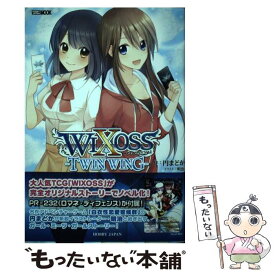 【中古】 WIXOSSーTWIN　WINGー / 円 まどか / ホビージャパン [ムック]【メール便送料無料】【あす楽対応】