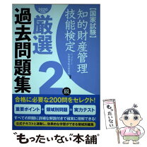 楽天市場】知的財産 検定 2級 中古の通販 