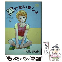楽天市場】中島史雄の通販 