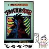 楽天市場】ブラック商会変奇郎 )の通販 